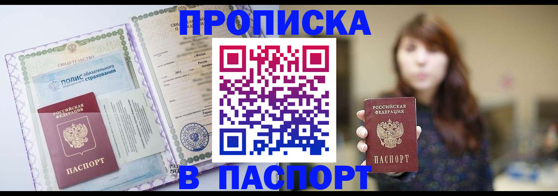прописка 2025 в Бутурлиновке